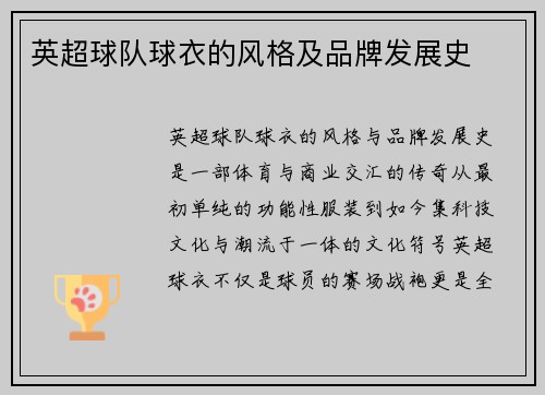 英超球队球衣的风格及品牌发展史