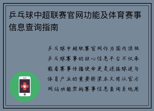乒乓球中超联赛官网功能及体育赛事信息查询指南