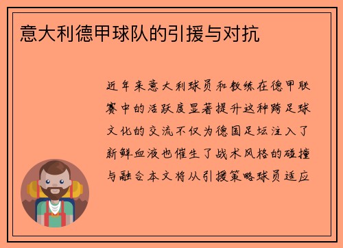 意大利德甲球队的引援与对抗