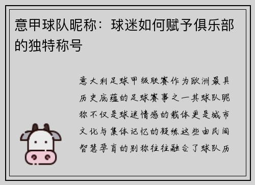 意甲球队昵称：球迷如何赋予俱乐部的独特称号